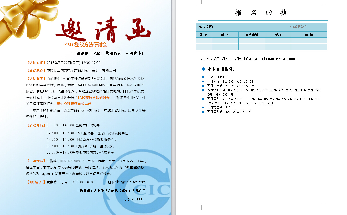 中检南方诚邀您参加EMC整改方案研讨会(图1)